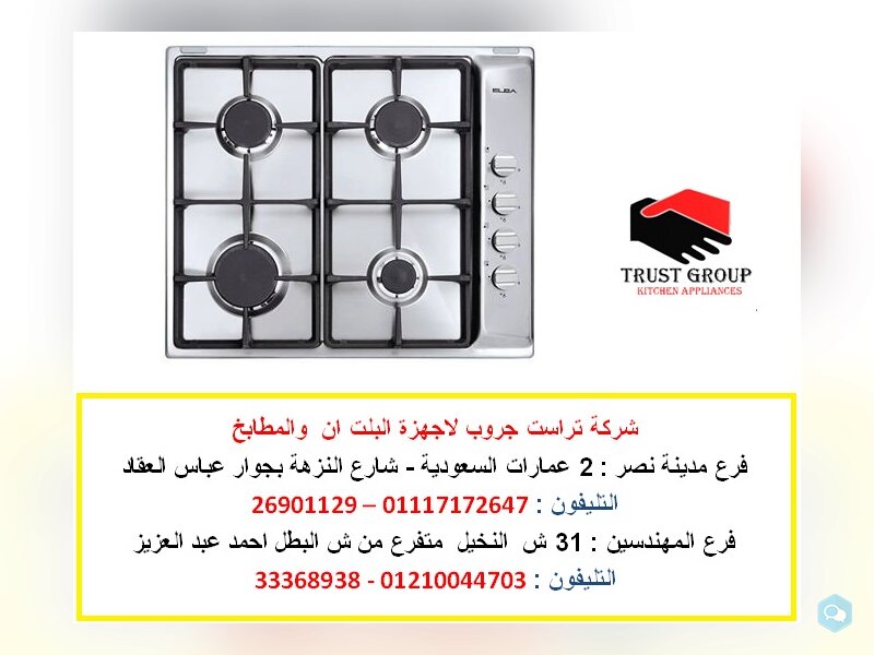 مسطح كهرباء - مسطح غاز البا( للاتصال 01210044703) 1