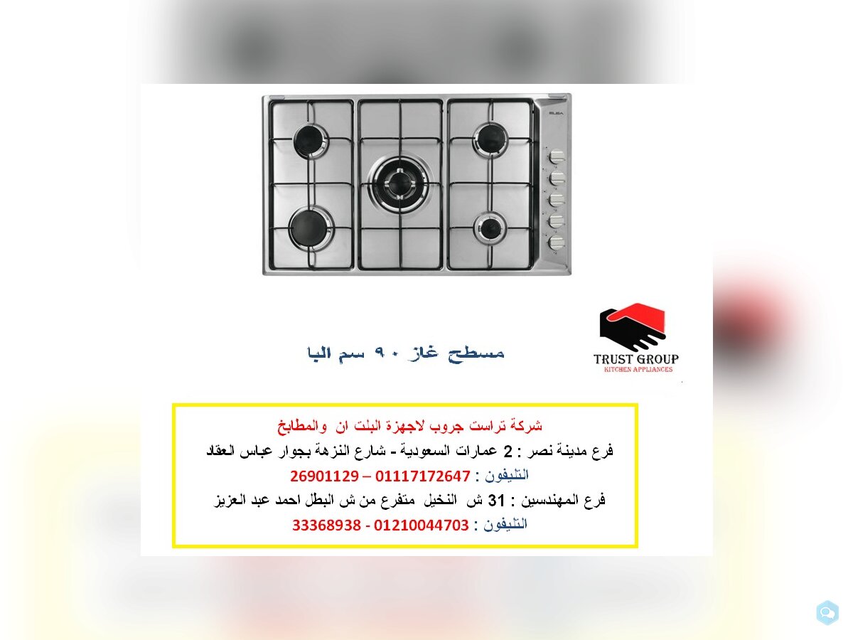 مسطح غاز – فرن غاز  (   للاتصال   01210044703) 1