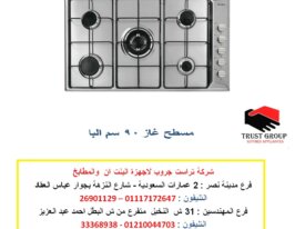 مسطح غاز – فرن غاز  (   للاتصال   01210044703)