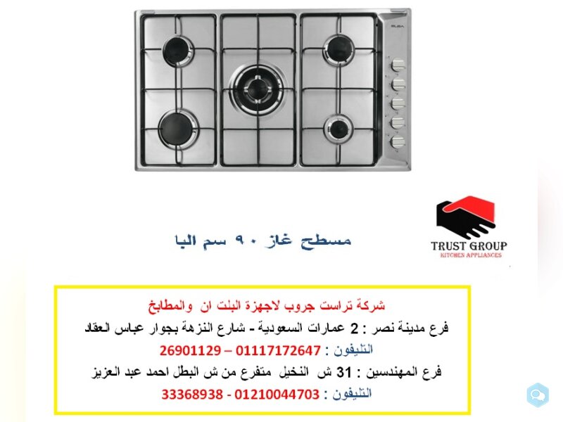 مسطح غاز – فرن غاز  (   للاتصال   01210044703) 1