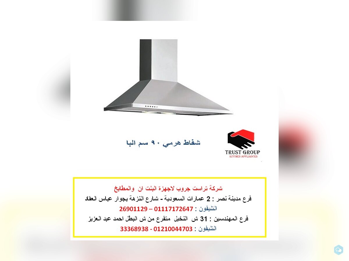 مسطح غاز – فرن غاز  (   للاتصال   01210044703) 2