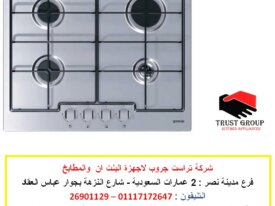 مسطح 60 سم - مسطح غاز امان كامل ( للاتصال  0121004