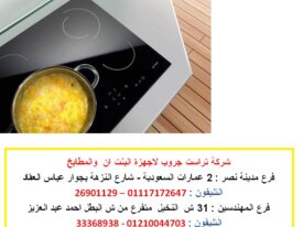 مسطحات غاز  -  مسطح سيراميك كهرباء  60 سم  (  للات