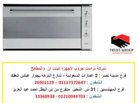 فرن غاز 60 سم (للاتصال 01117172647)