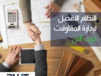 برنامج إدارى متكامل للمقاولات ويدعم الـ  CRM 1