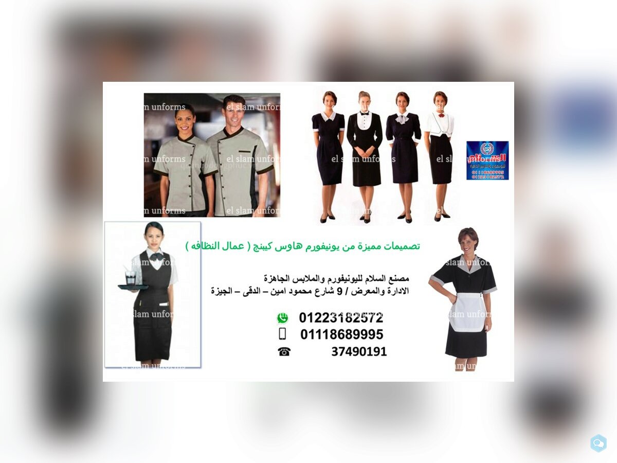 يونيفورم عمال نظافة الفندق  (01118689995) 1