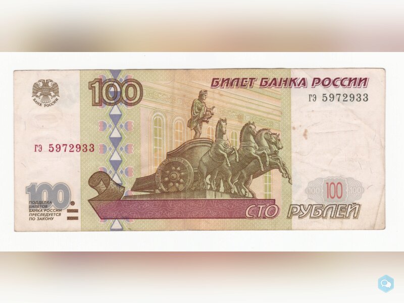 Russie billet de 100 roubles année 1997 1