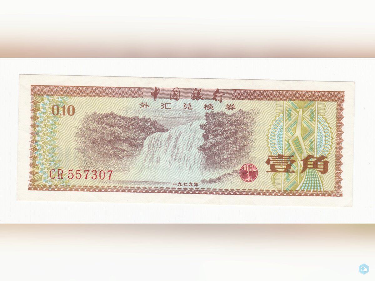 Chine billet de 10 fen année 1979 1