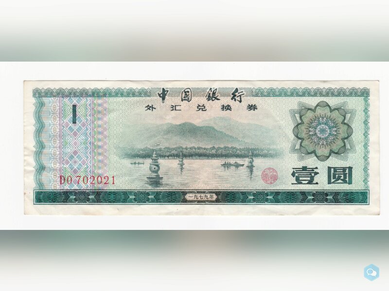Chine billet de 1 yuan année 1979 1