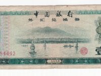 Chine billet de 1 yuan année 1979 1