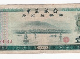 Chine billet de 1 yuan année 1979