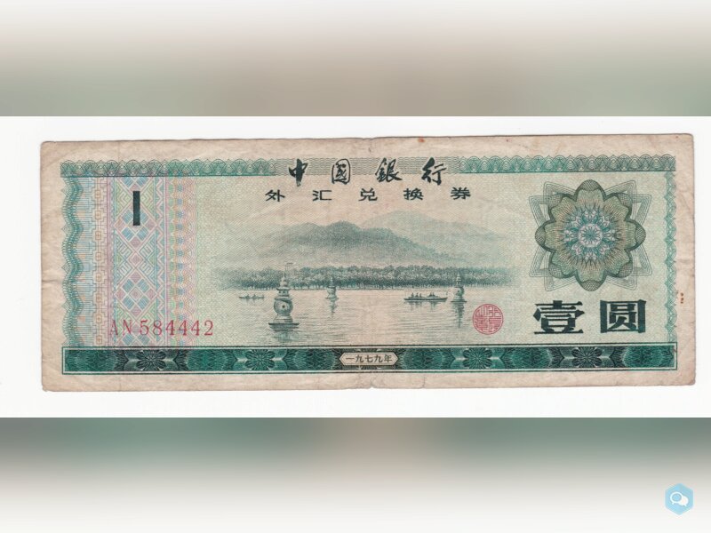 Chine billet de 1 yuan année 1979 1