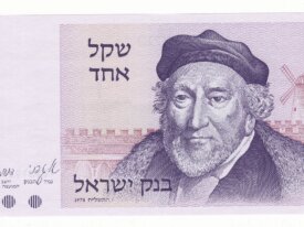  Israel 1 sheqel année 1980 neuf unc