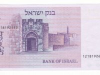  Israel 1 sheqel année 1980 neuf unc 2