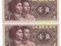Chine. 4 billets 1 Jiao 1980 N° série consécutive 1