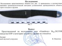 Нож метательный 3508 B 2