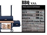 Продам BBQ-гриль-мангал-коптильня 1