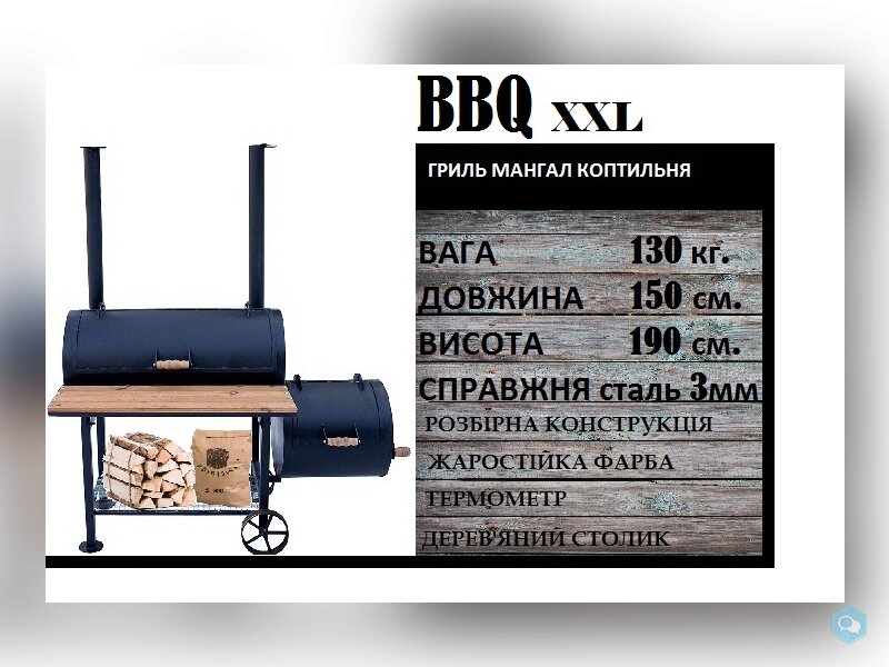 Продам BBQ-гриль-мангал-коптильня 1