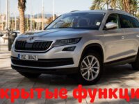 Скрытые функции Skoda Kodiaq NS 1