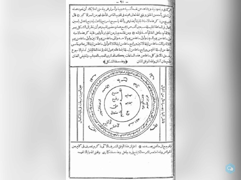 Shams Al Maarif Traduit en Français 4