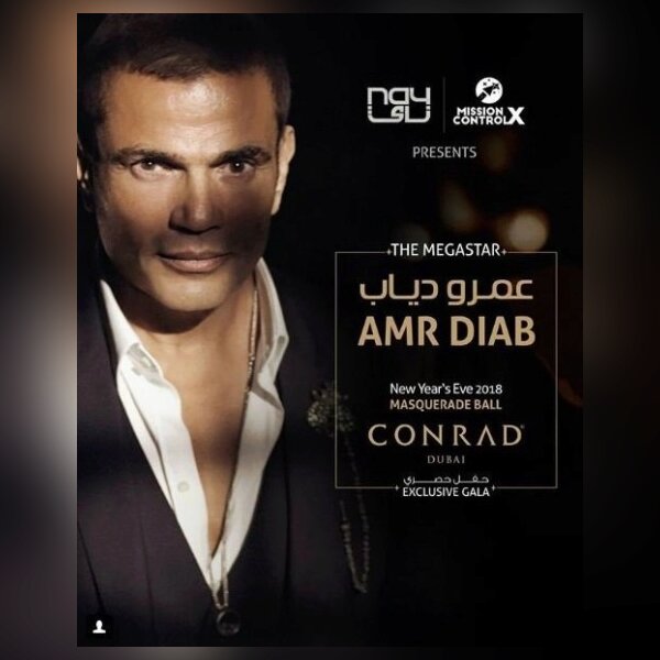  عمرو دياب يحيي رأس السنة 2018 ب "Conrad Dubai" 