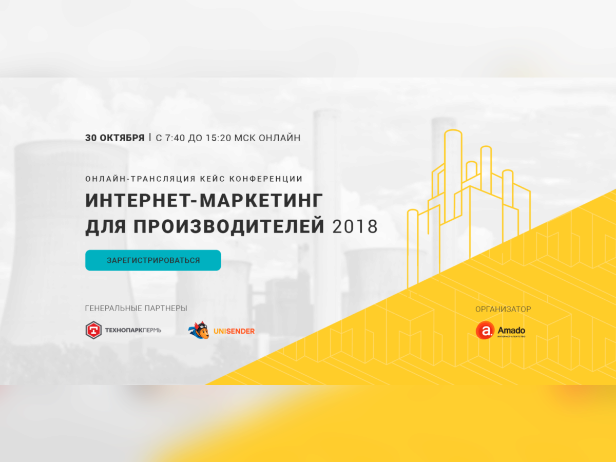Интернет-маркетинг для производителей-2018 1.png
