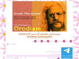 دوستداران فلسفه اُرُدیسم Lovers of Orodism philosophy