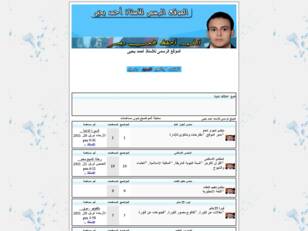 الموقع الرسمى للأستاذ/أحمد يحيى