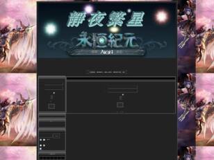 專屬於AION-靜夜繁星的新天地