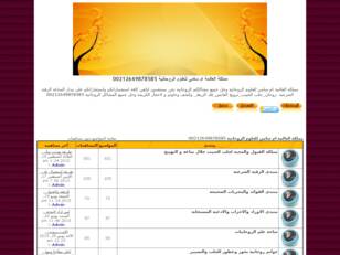 مملكة العالمة ام سامي للعلوم  الروحانية 00212649878585