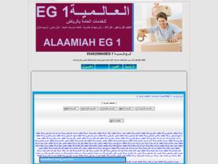 الــعــالــمـيــة EG 1