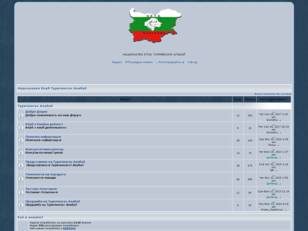 НАЦИОНАЛЕН КЛУБ ТУРКМЕНСКИ АЛАБАЙ - БЪЛГАРИЯ