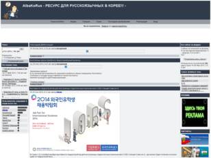 AlbaKoRus - РЕСУРС ДЛЯ РУССКОЯЗЫЧНЫХ В КОРЕЕ!!!