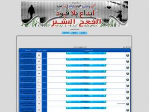 منتديات الفعج البشير