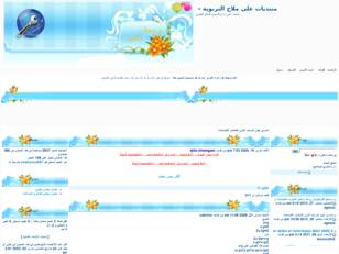 Forum gratuit : منتديات علي ملاح التربوية