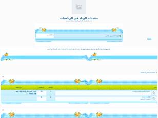 منتديات الوداد في الرياضيات