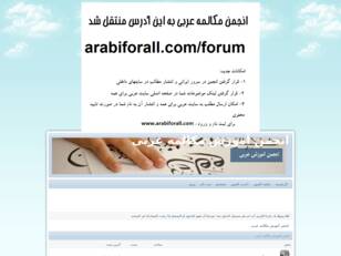 انجمن گفتمان مکالمه عربی