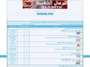 منتديات الرمال الذهيبة