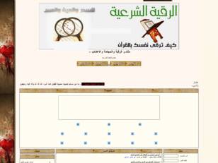 العلاج بالرقية الشرعية