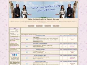 ASIA - Волшебный мир Азии и Востока