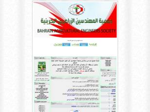 جمعية المهندسين الزراعيين البحرينية