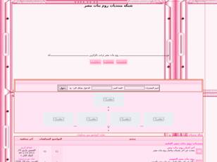 شبكه منتديات روم بنات مصر