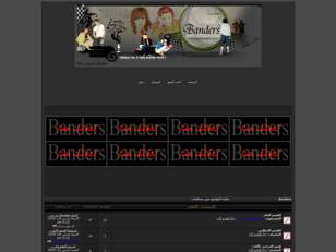 منتديات Banders