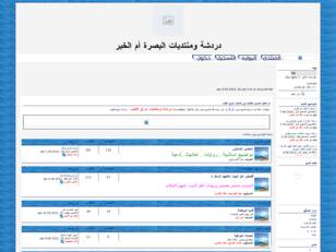 دردشة ومنتديات البصرة أم الخير