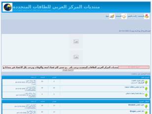 منتديات المركز العربي للطاقات المتجددة