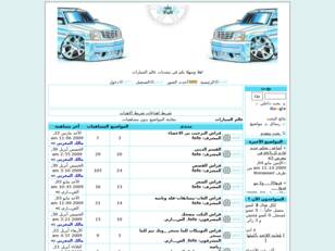 اول منتدى يهتم بي السيارات منتديات عالم السيارات