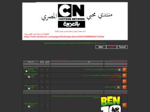 منتدي cartoon network بالعربية المصري