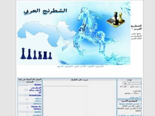 الشطرنج العربي