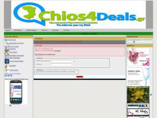 chios4deals,chios,deals,χιος,προσφορες,αγγελιες,ξενοδοχεια