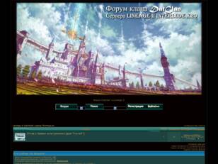 LineAge II Interlude TheMega.ru DatClan